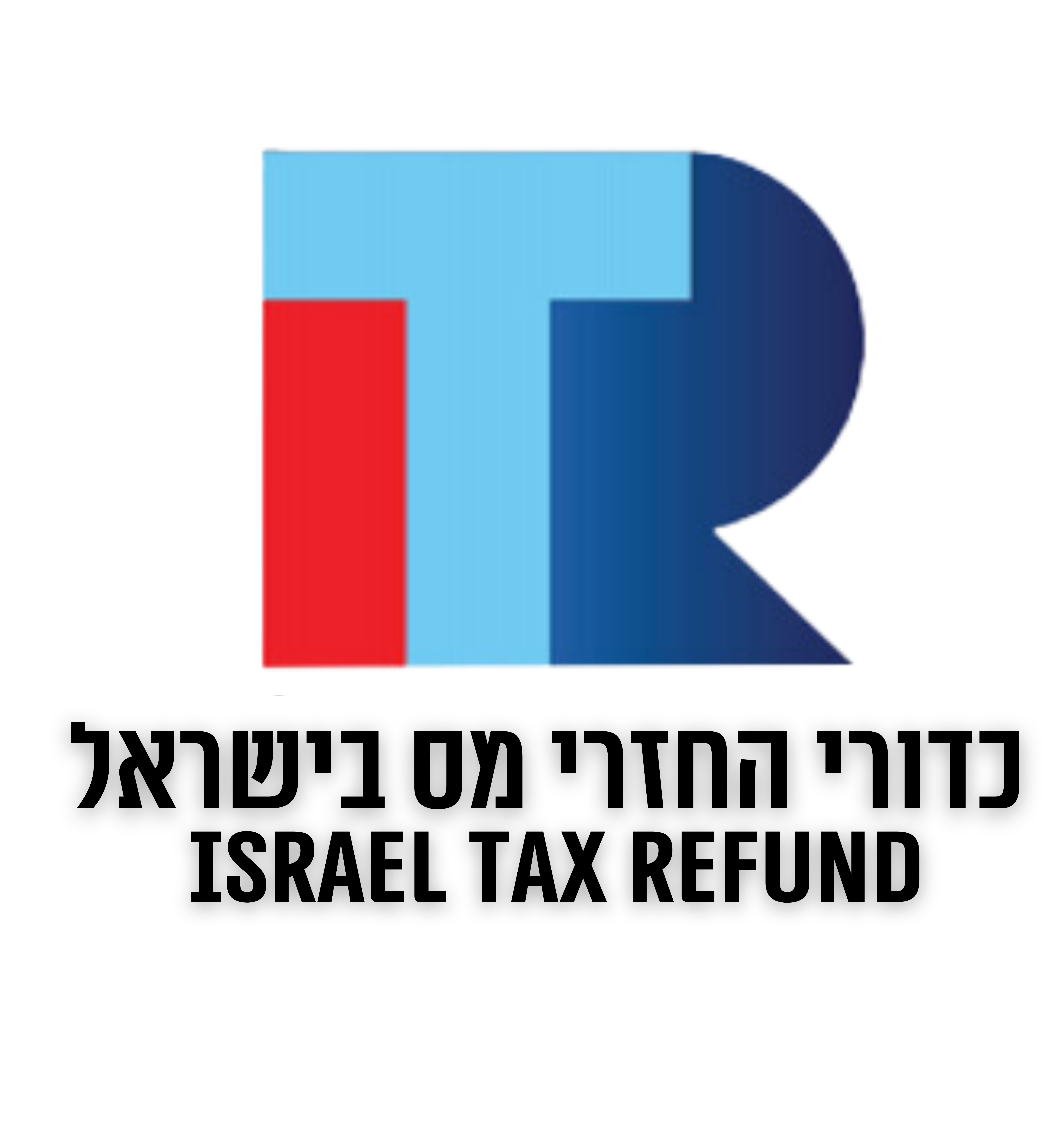 כדורי החזרי מס בישראל